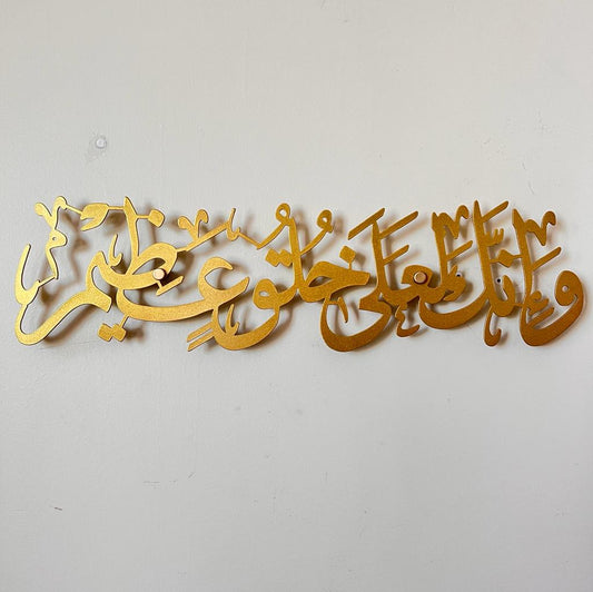 And Indeed, You are of a Great Moral Character Wall Art | وَإِنَّكَ لَعَلَىٰ خُلُقٍ عَظِيمٍ