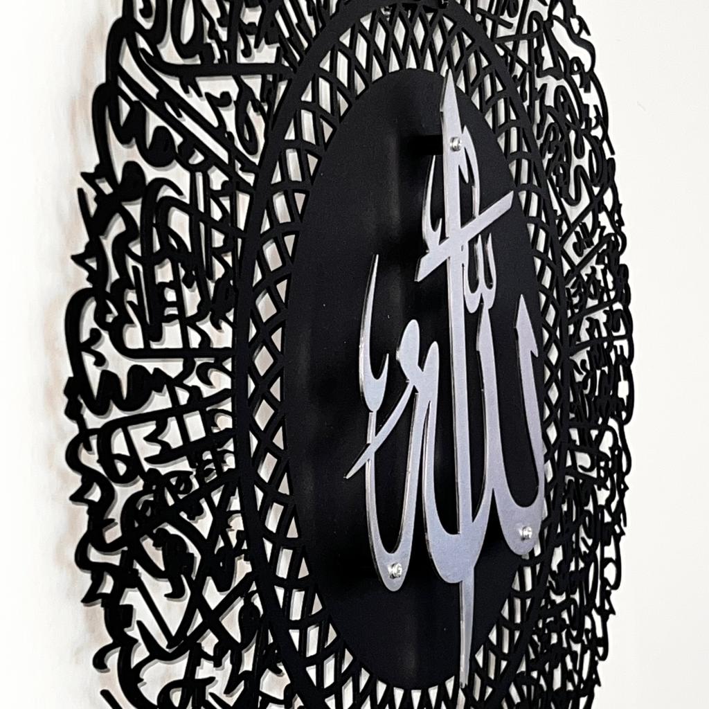 Ayatul Kursi Wall Art | آية الكرسي