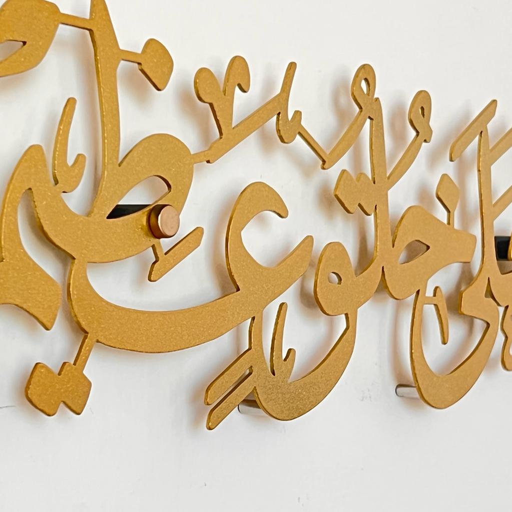 And Indeed, You are of a Great Moral Character Wall Art | وَإِنَّكَ لَعَلَىٰ خُلُقٍ عَظِيمٍ